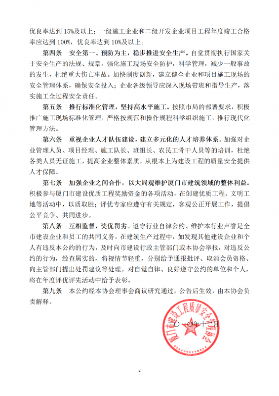 2010（56）号厦门市建设工程质量安全管理自律公约_02.png