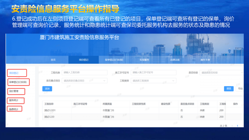 厦门市建筑施工安责险信息服务平台操作手册-项目施工方_07.png